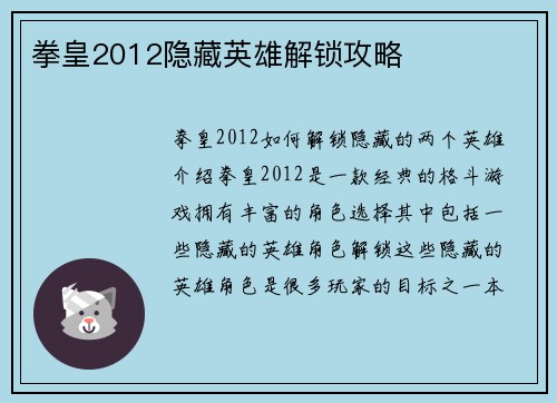 拳皇2012隐藏英雄解锁攻略