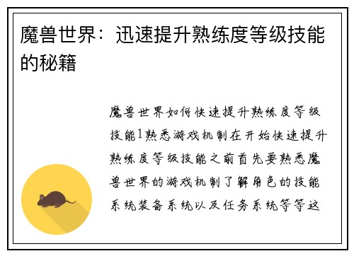 魔兽世界：迅速提升熟练度等级技能的秘籍